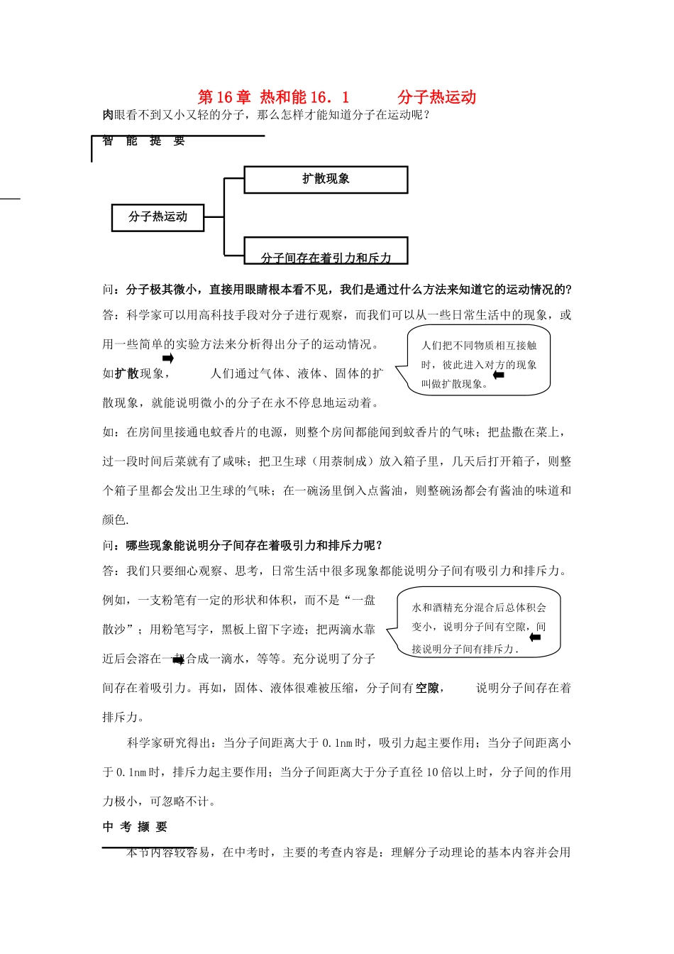 九年级物理 161 分子热运动同步辅导与点拨 人教新课标版试卷_第1页