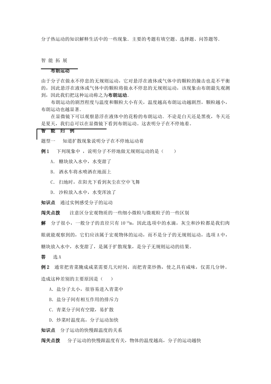 九年级物理 161 分子热运动同步辅导与点拨 人教新课标版试卷_第2页