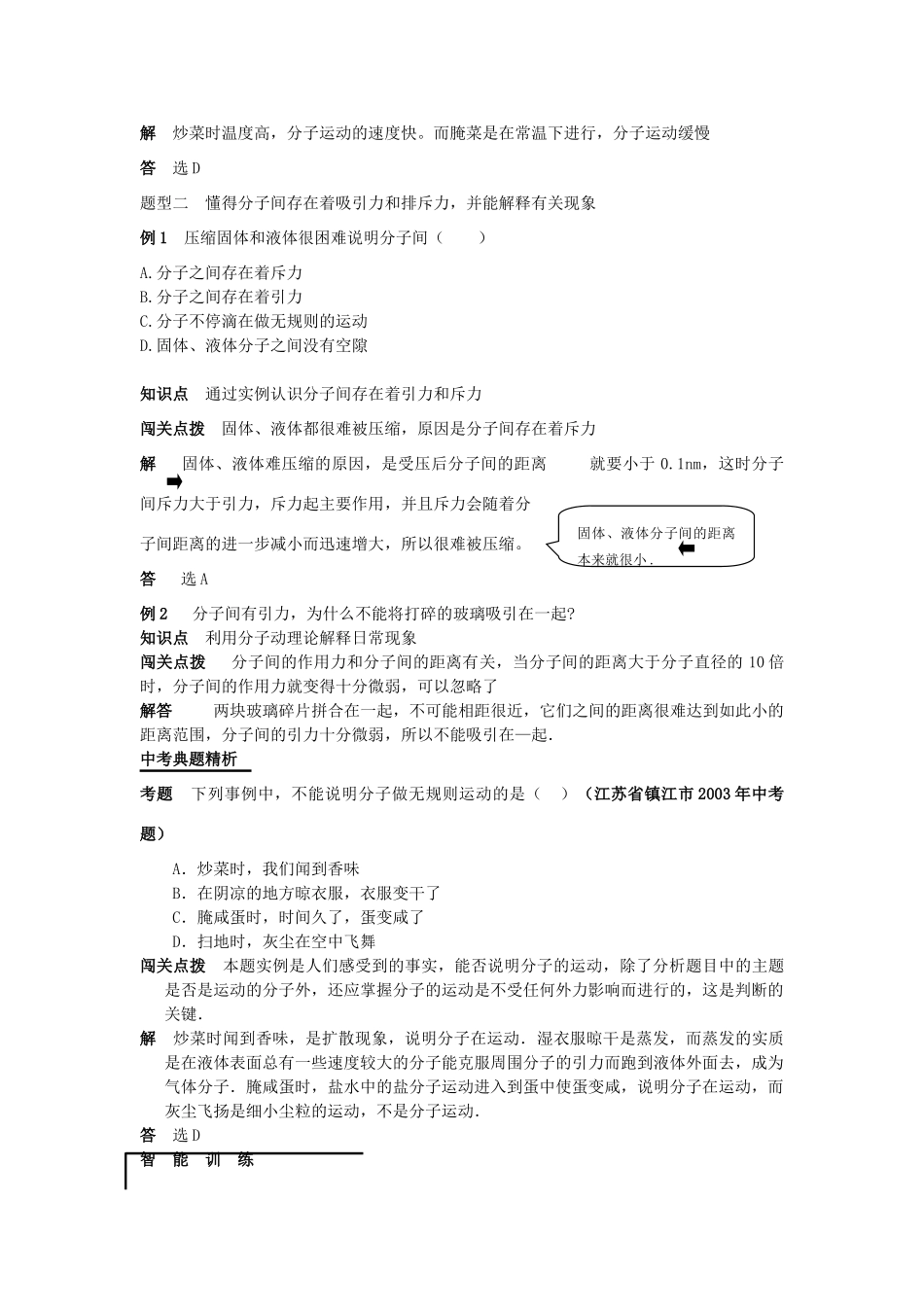九年级物理 161 分子热运动同步辅导与点拨 人教新课标版试卷_第3页
