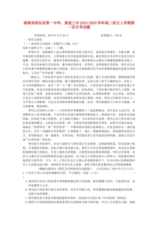 娄底三中_高二语文上学期第一次月考试卷