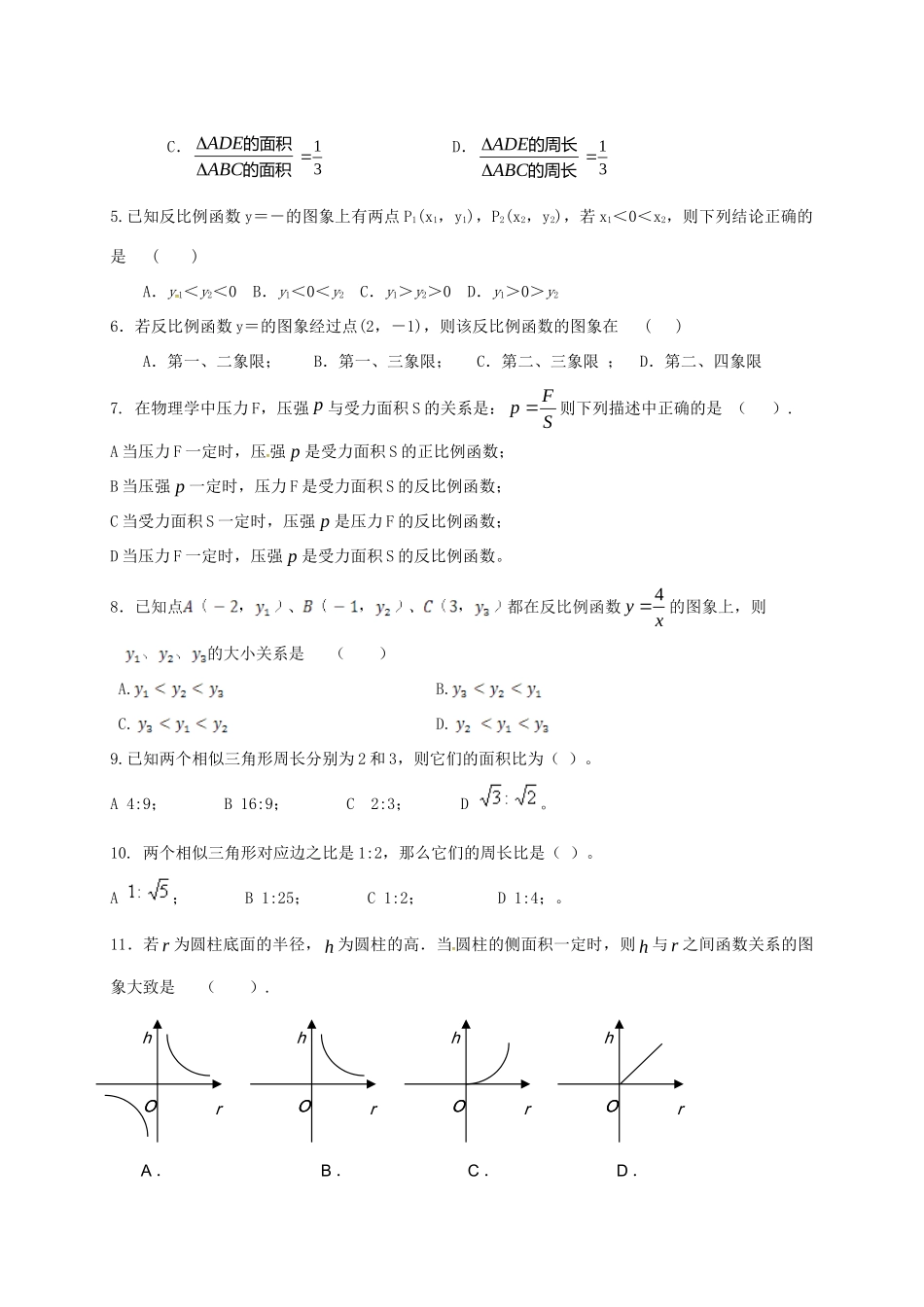 九年级数学下学期第一次月考试卷(A卷，无答案) 新人教版试卷_第2页