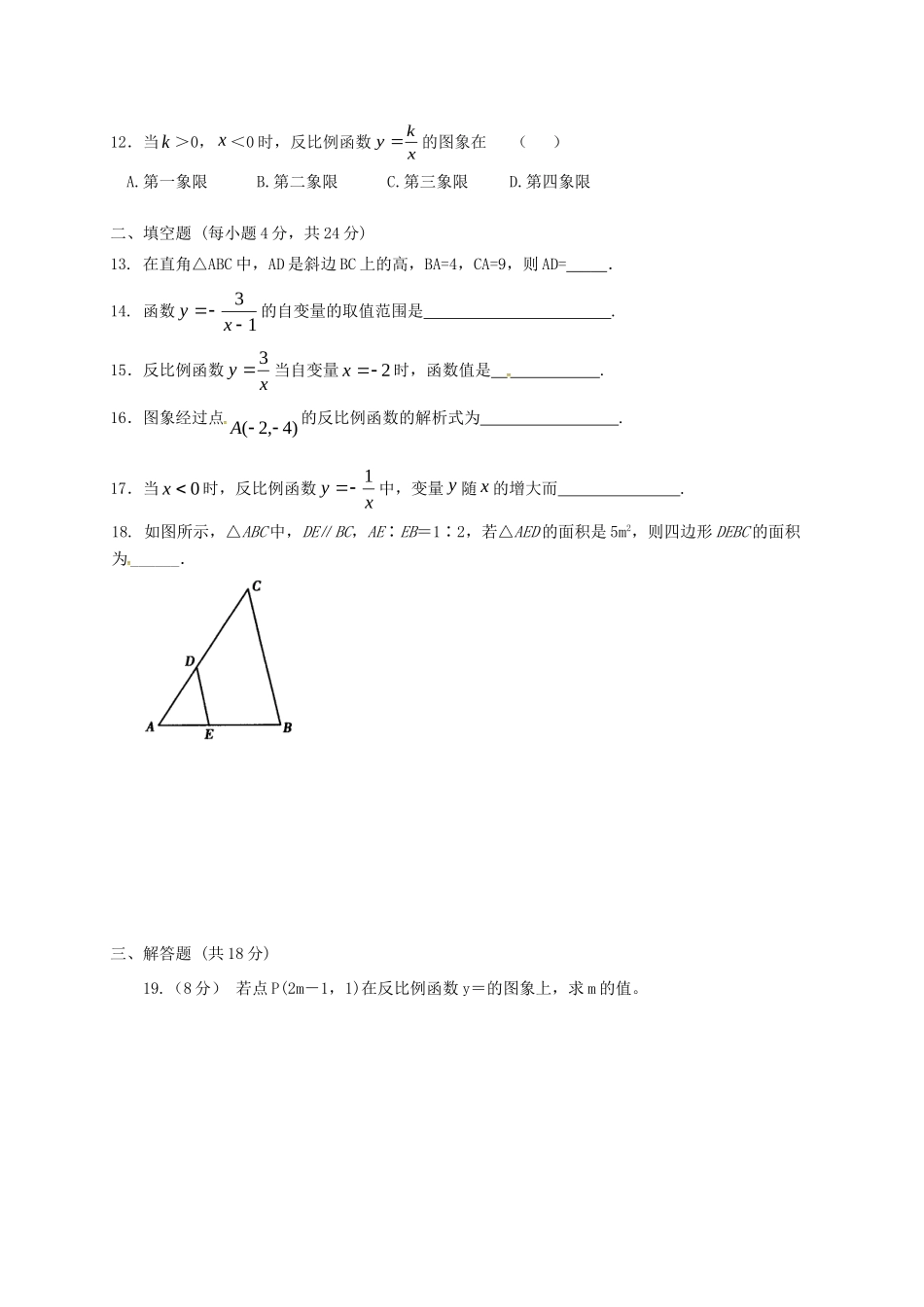 九年级数学下学期第一次月考试卷(A卷，无答案) 新人教版试卷_第3页
