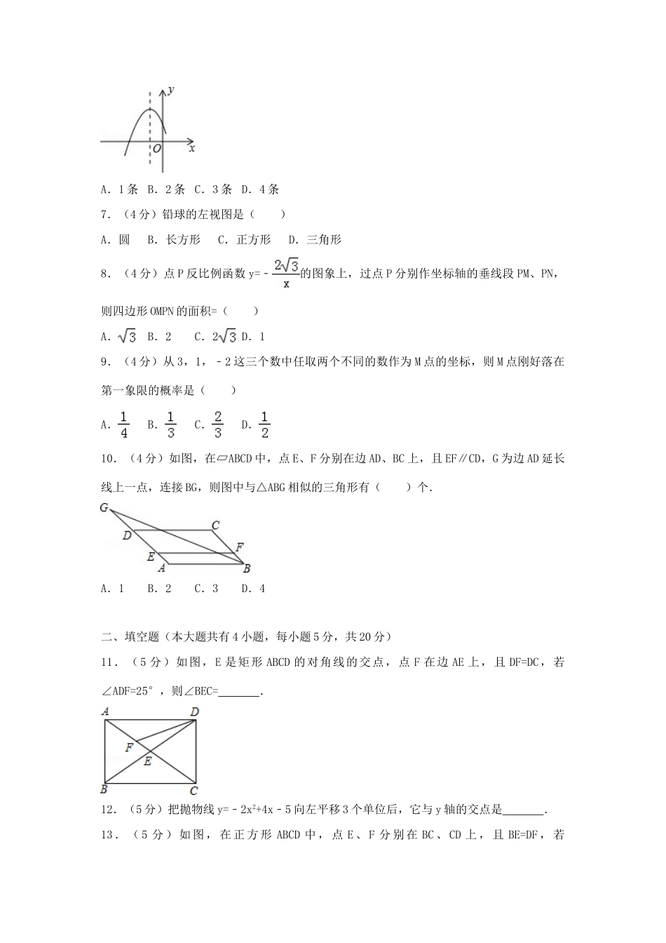 安徽省宿州市埇桥区中考数学一模试卷试卷_第2页