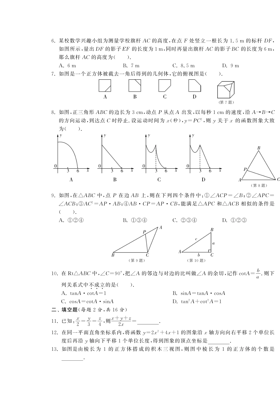 九年级数学下学期期末综合提优测评卷(pdf) 新人教版试卷_第2页