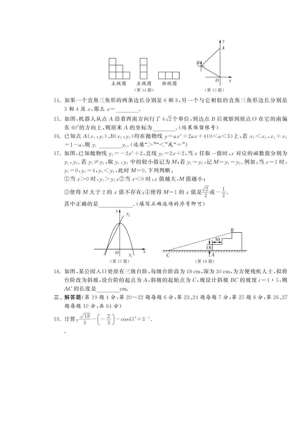 九年级数学下学期期末综合提优测评卷(pdf) 新人教版试卷_第3页