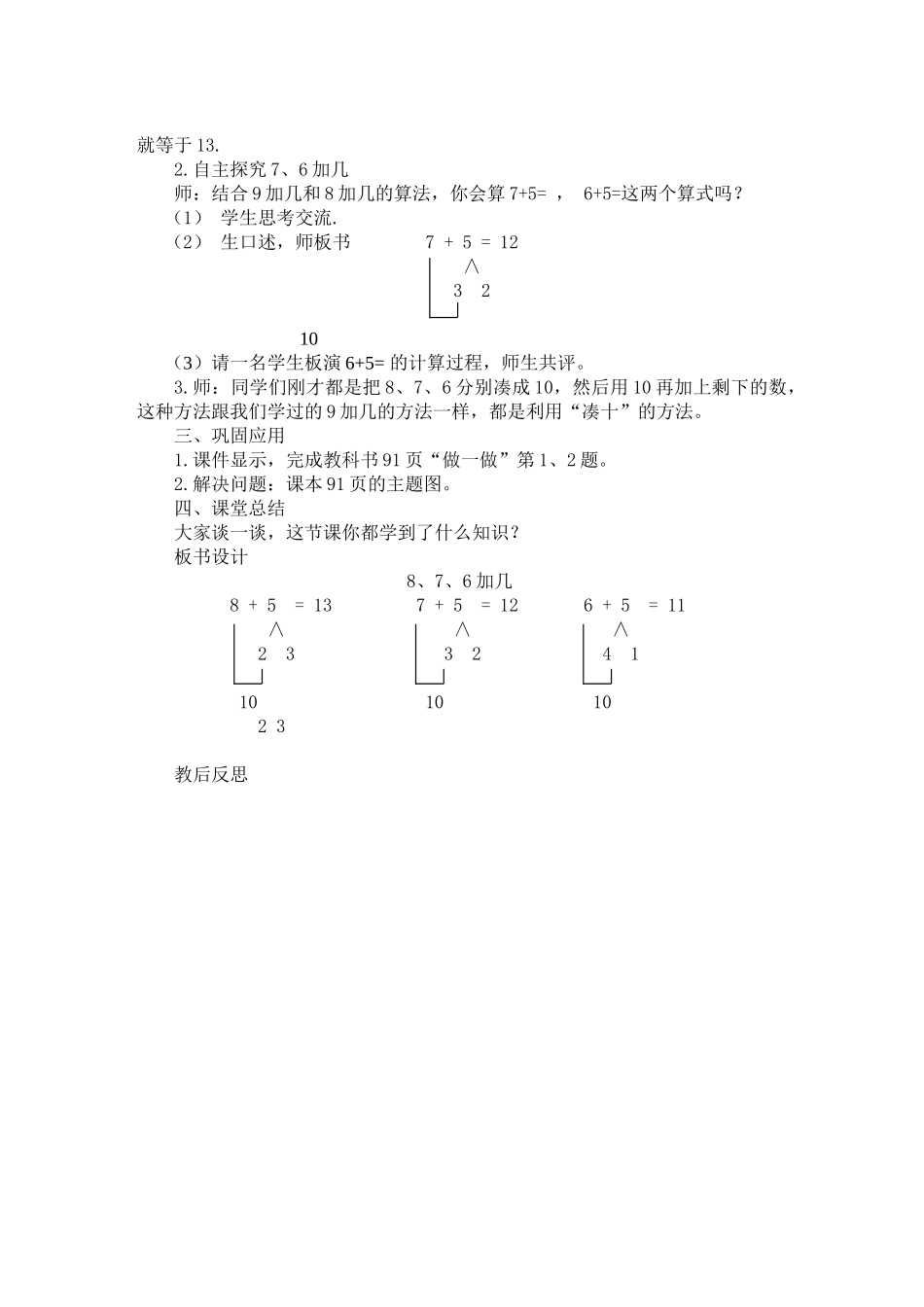 小学数学人教2011课标版一年级8、7、6加几_第2页