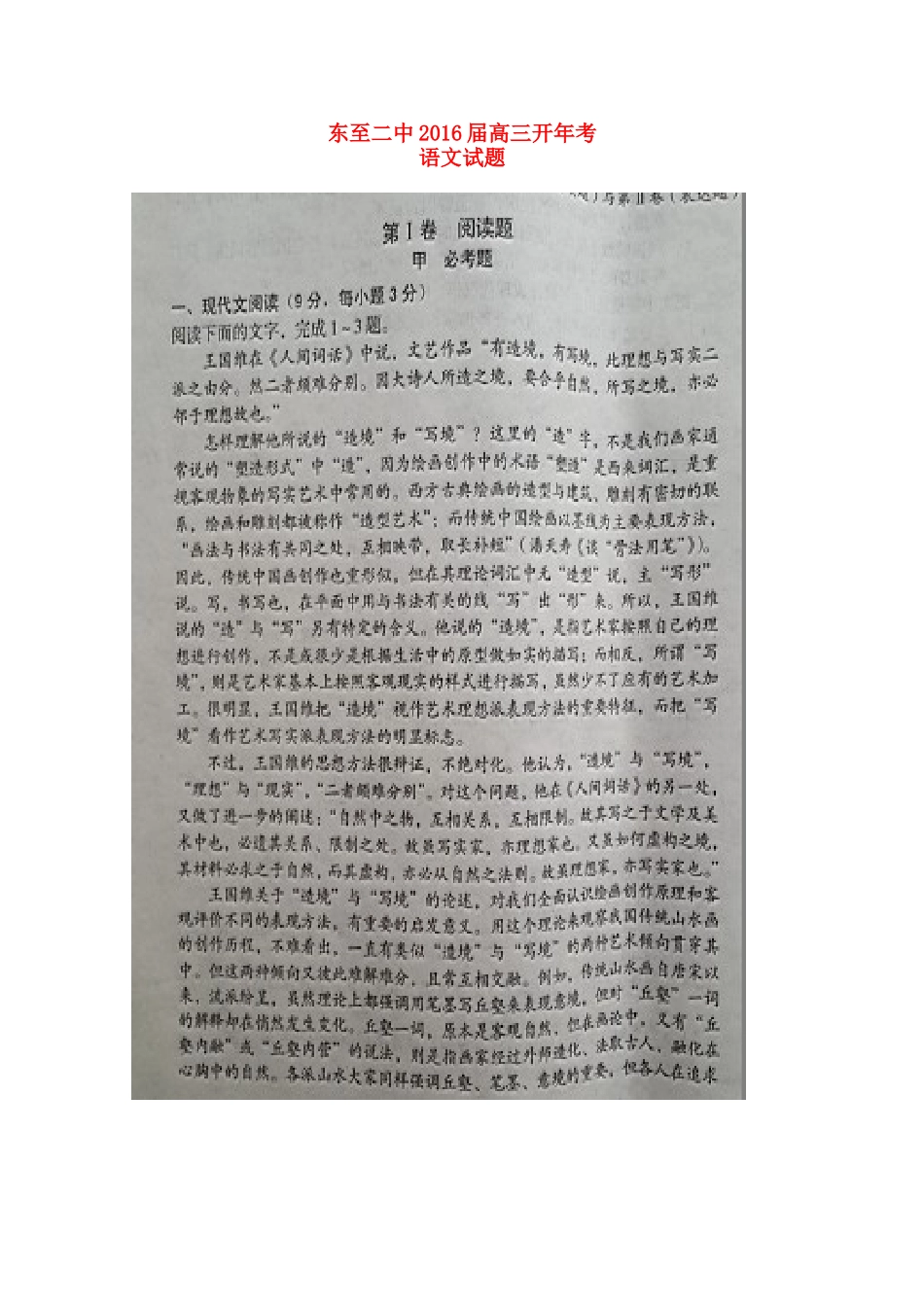安徽省池州市东至二中考试试卷扫描版试卷_第1页