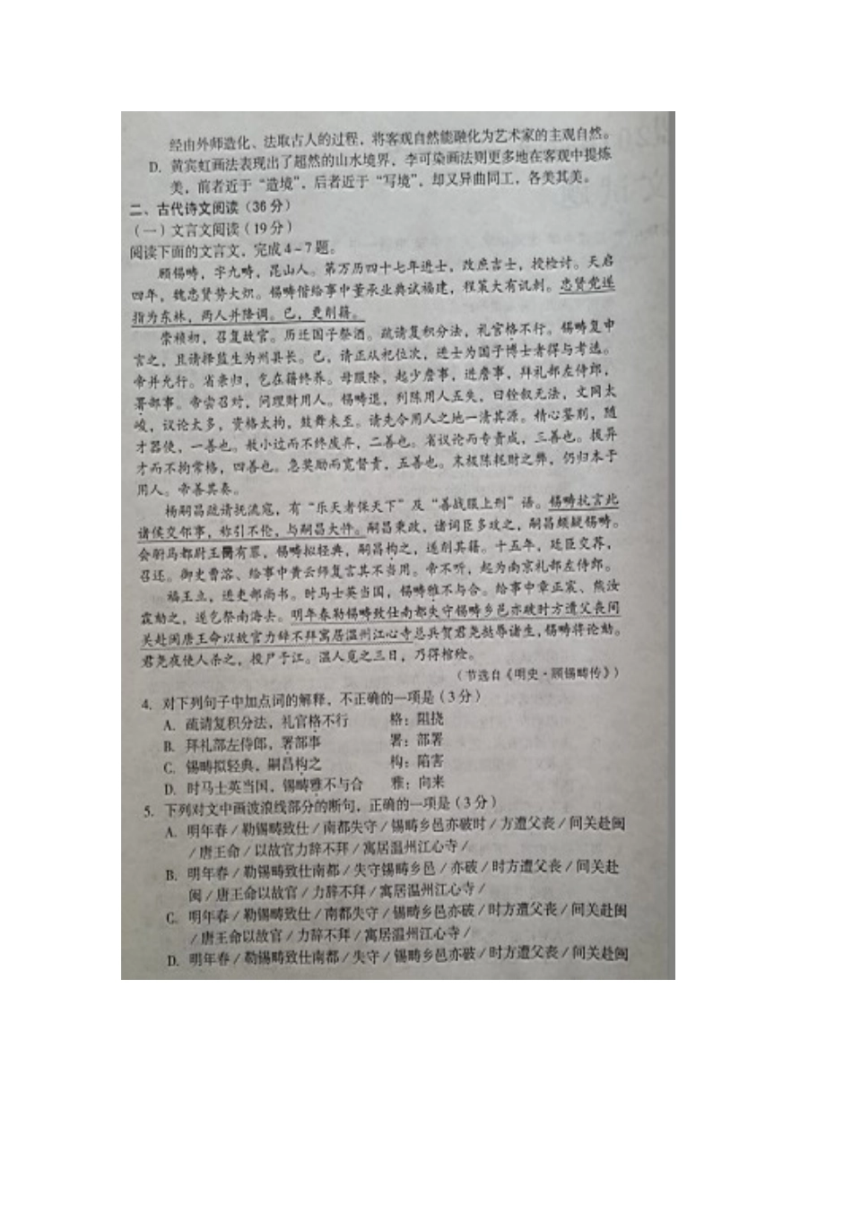 安徽省池州市东至二中考试试卷扫描版试卷_第3页