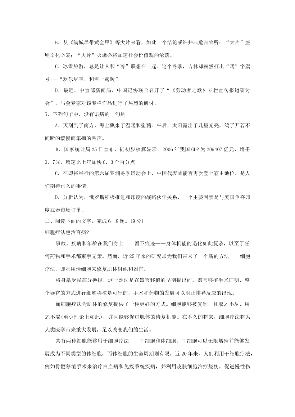 山东省潍坊市高三语文统一考试卷无附答案新课标 人教版试卷_第2页