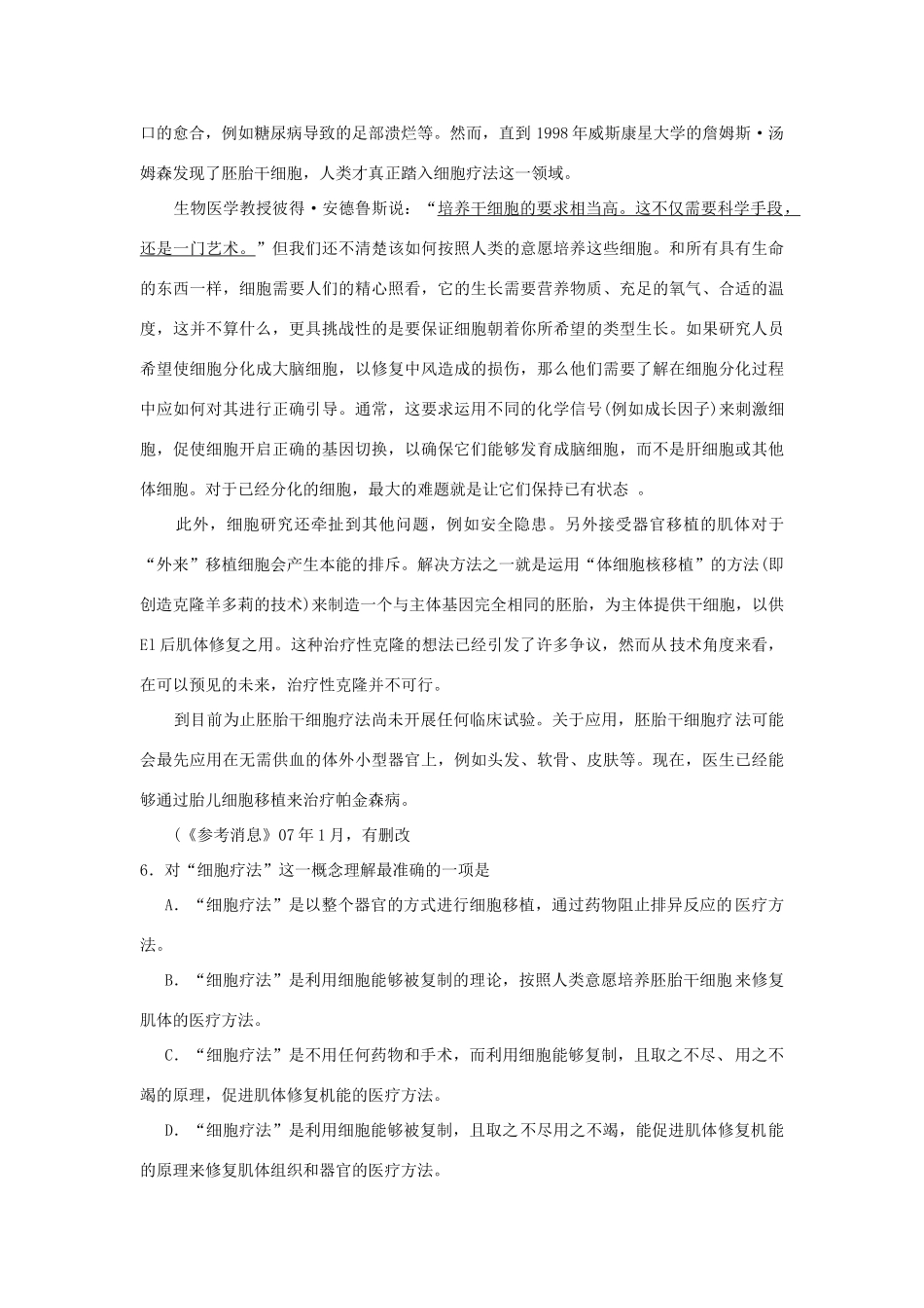 山东省潍坊市高三语文统一考试卷无附答案新课标 人教版试卷_第3页
