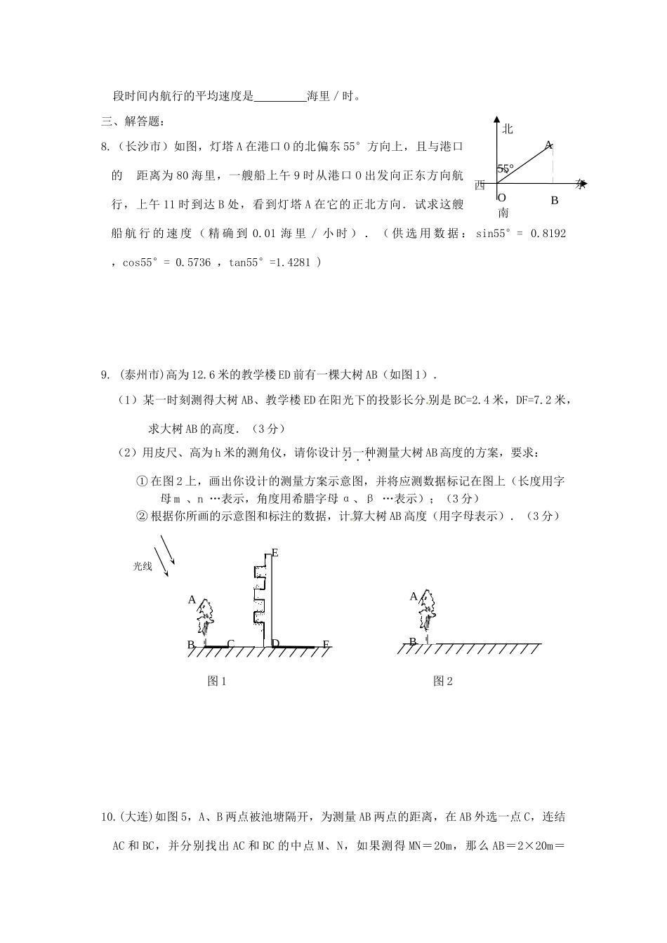 九年级数学 解直角三角形同步作业(2) 浙教版试卷_第2页
