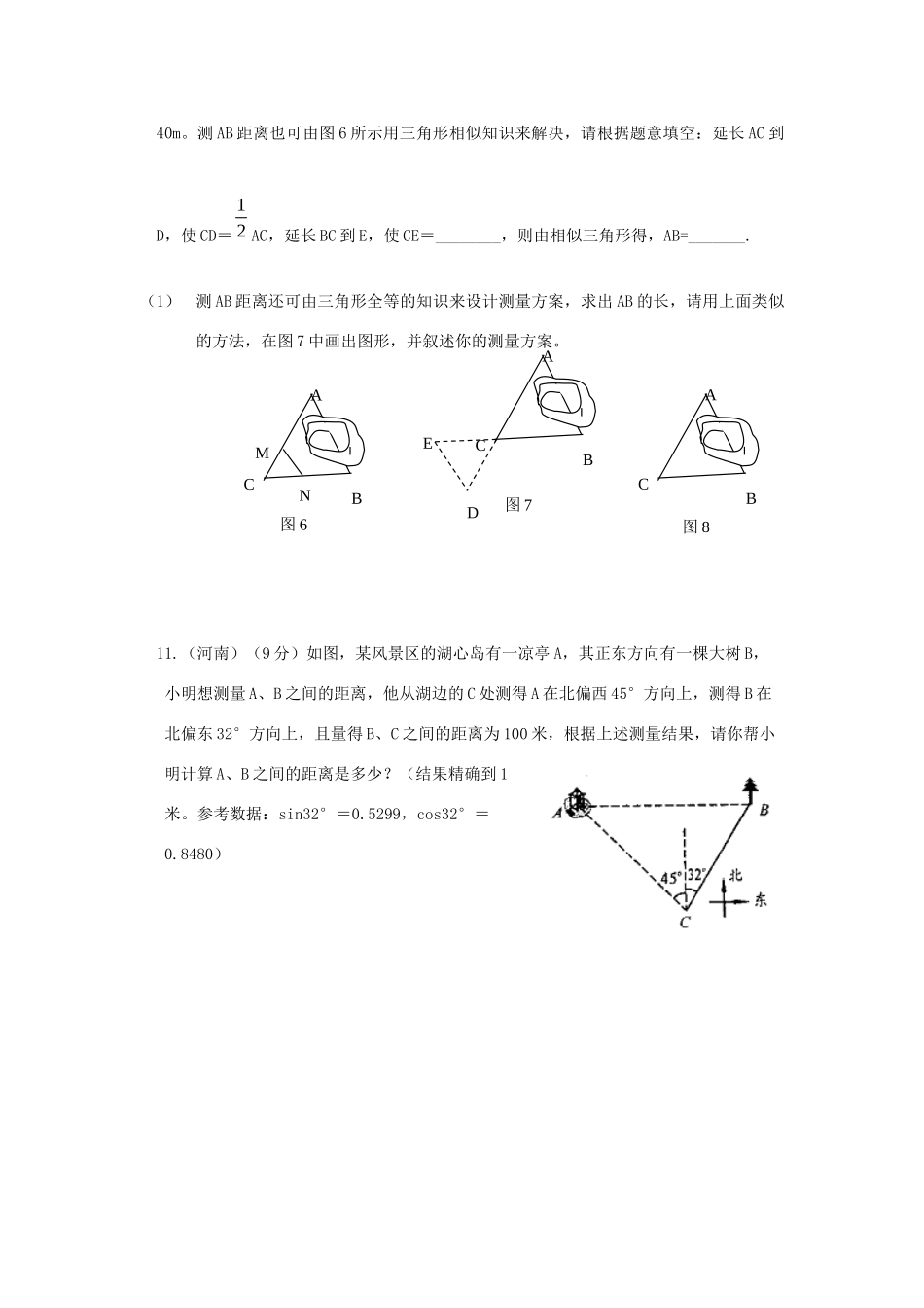 九年级数学 解直角三角形同步作业(2) 浙教版试卷_第3页