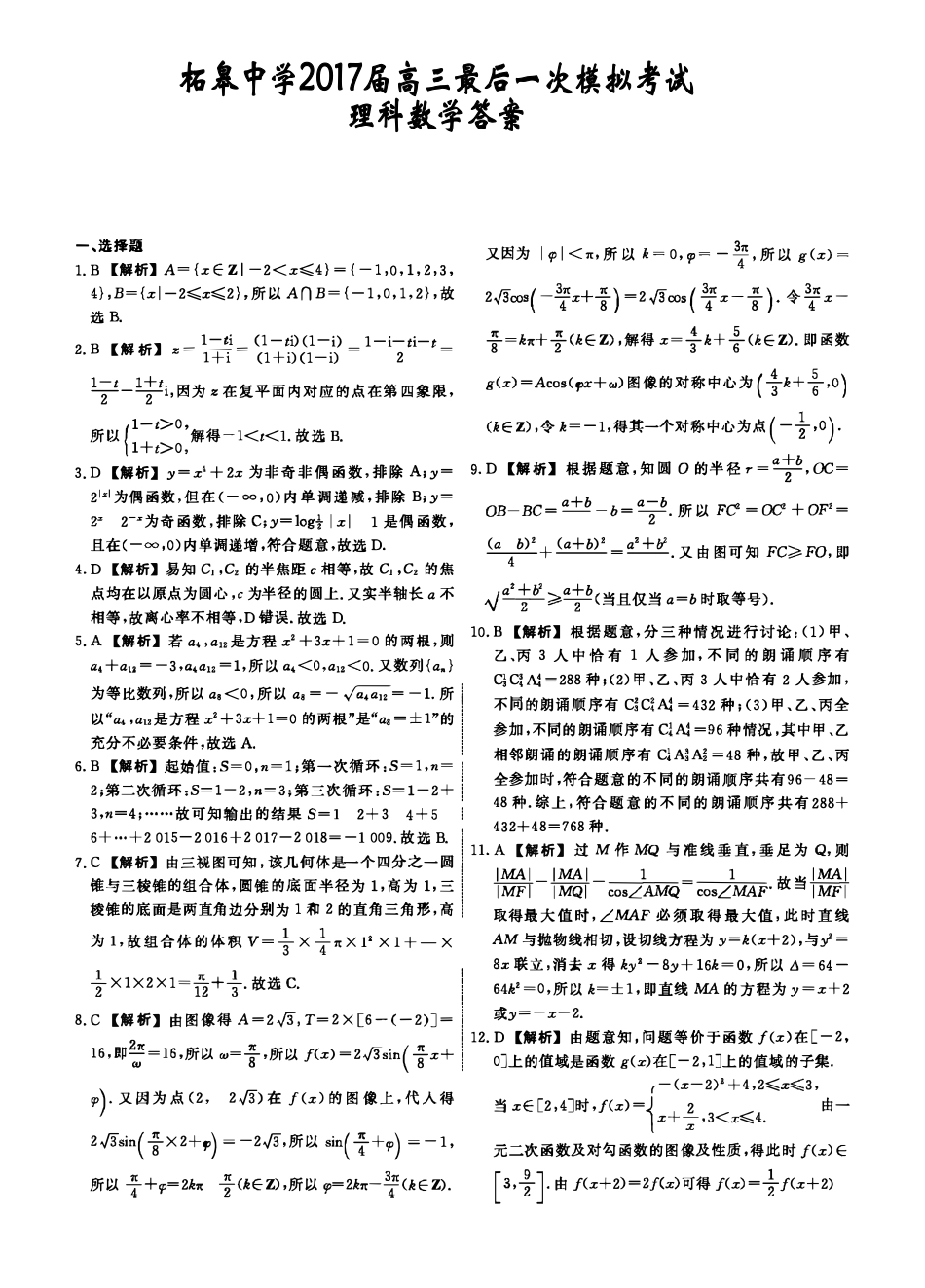 安徽省巢湖市高三数学最后一次模拟试卷 理答案(pdf) 061022 061022_第1页