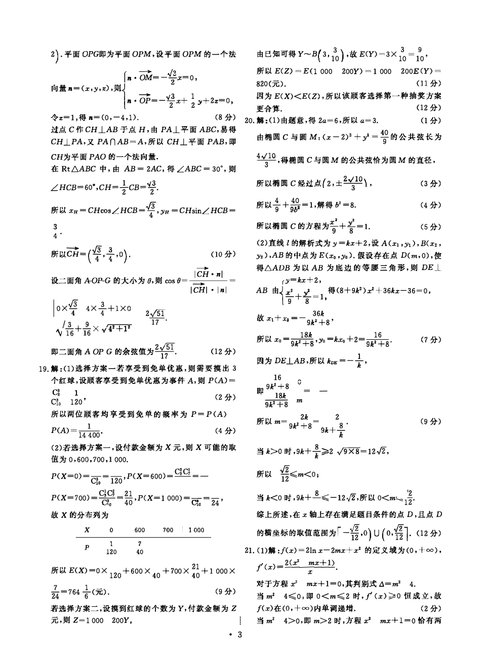 安徽省巢湖市高三数学最后一次模拟试卷 理答案(pdf) 061022 061022_第3页