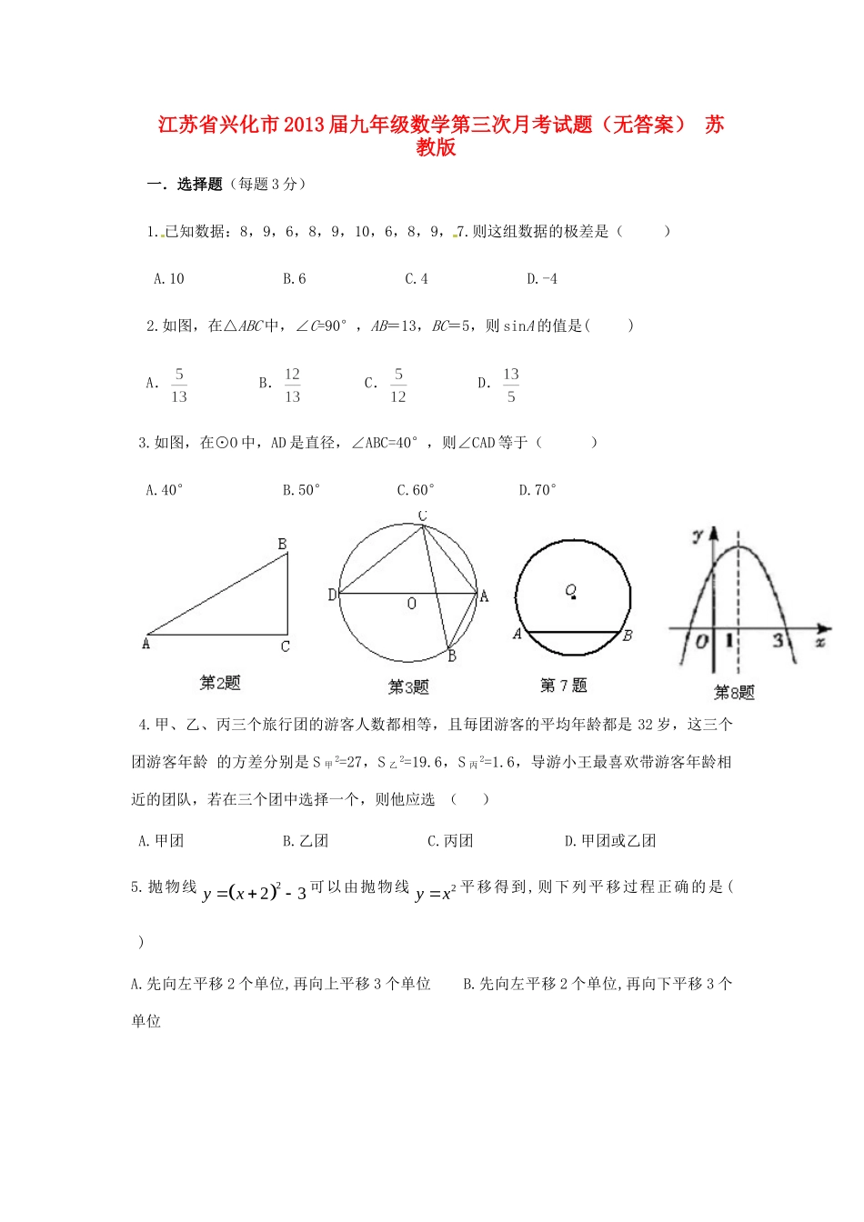 九年级数学第三次月考试卷 苏教版试卷_第1页