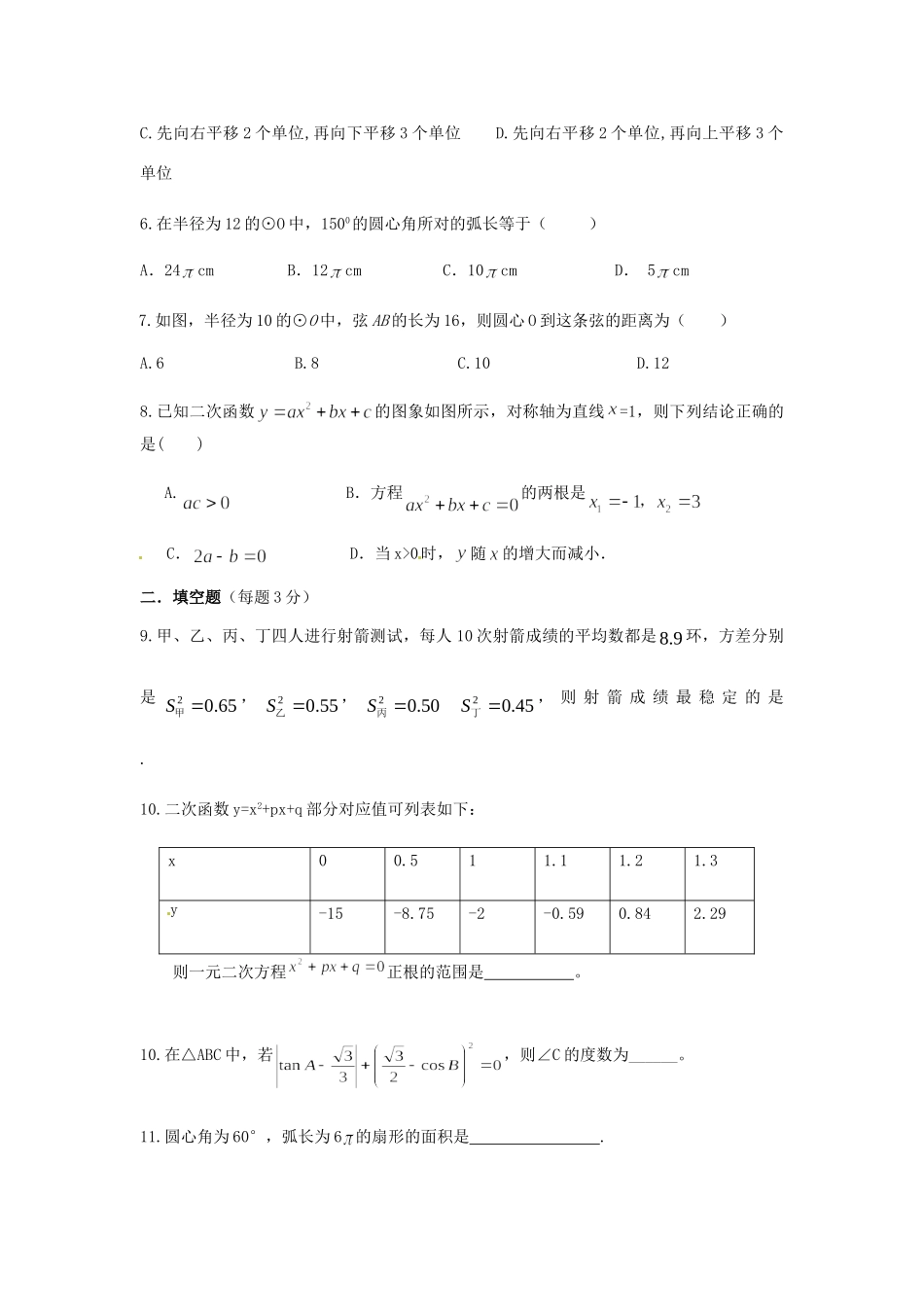 九年级数学第三次月考试卷 苏教版试卷_第2页