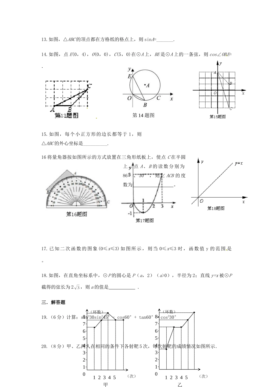 九年级数学第三次月考试卷 苏教版试卷_第3页