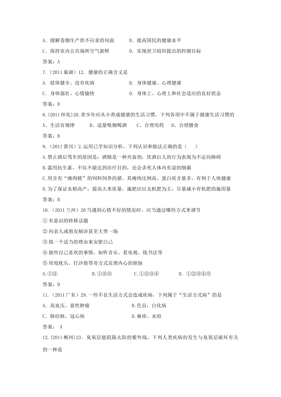 九年级下册 健康的生活方式试卷_第2页