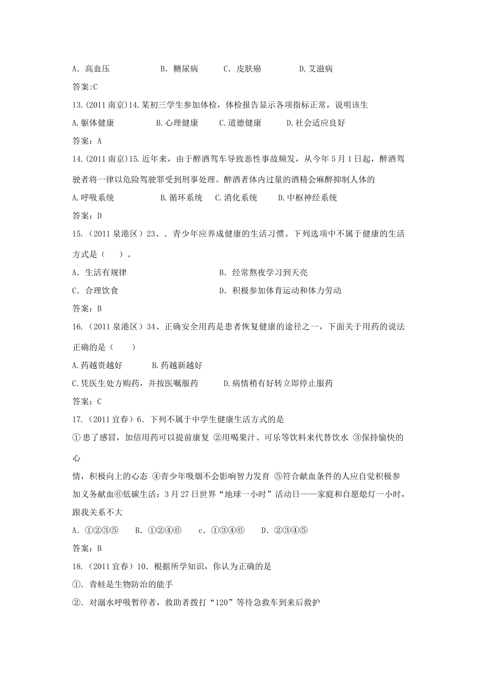 九年级下册 健康的生活方式试卷_第3页