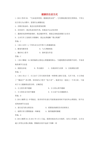 九年级下册 健康的生活方式试卷