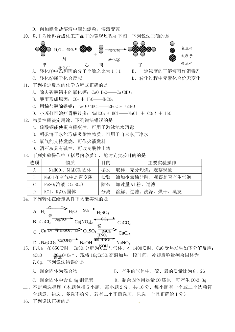 中考化学第二次模拟试卷_第2页