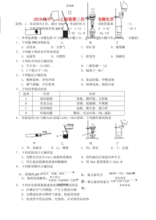 中考化学第二次模拟试卷