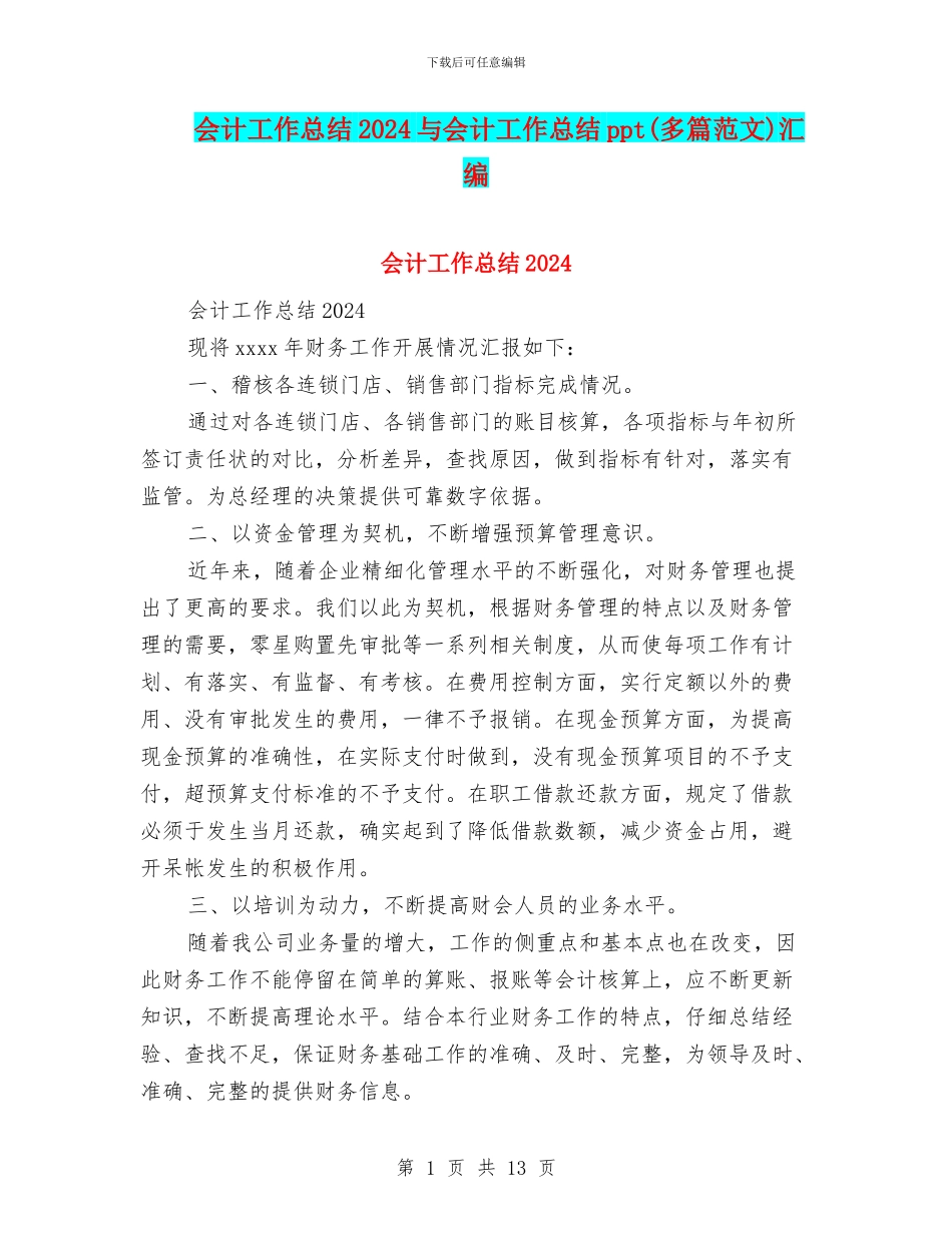 会计工作总结2024与会计工作总结ppt汇编_第1页
