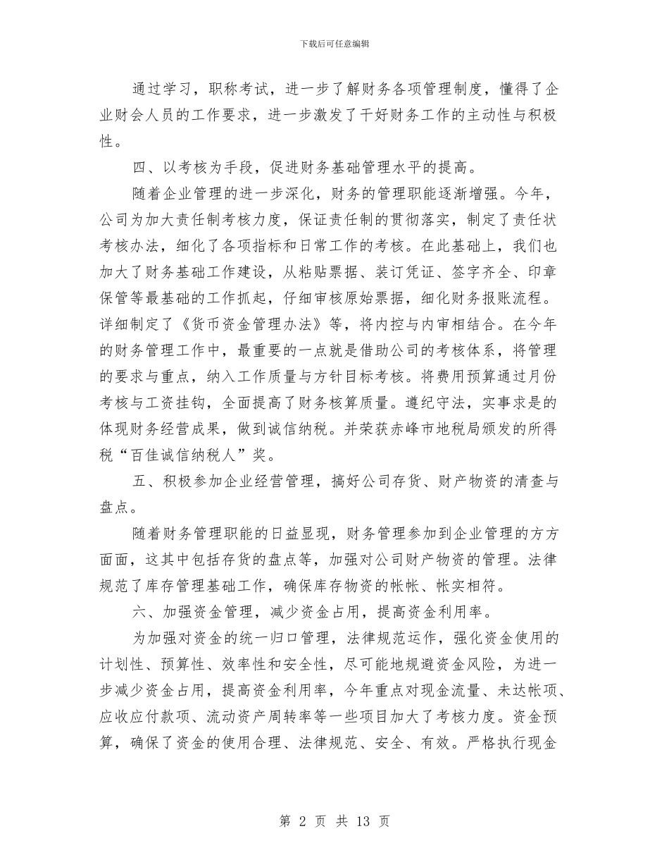 会计工作总结2024与会计工作总结ppt汇编_第2页
