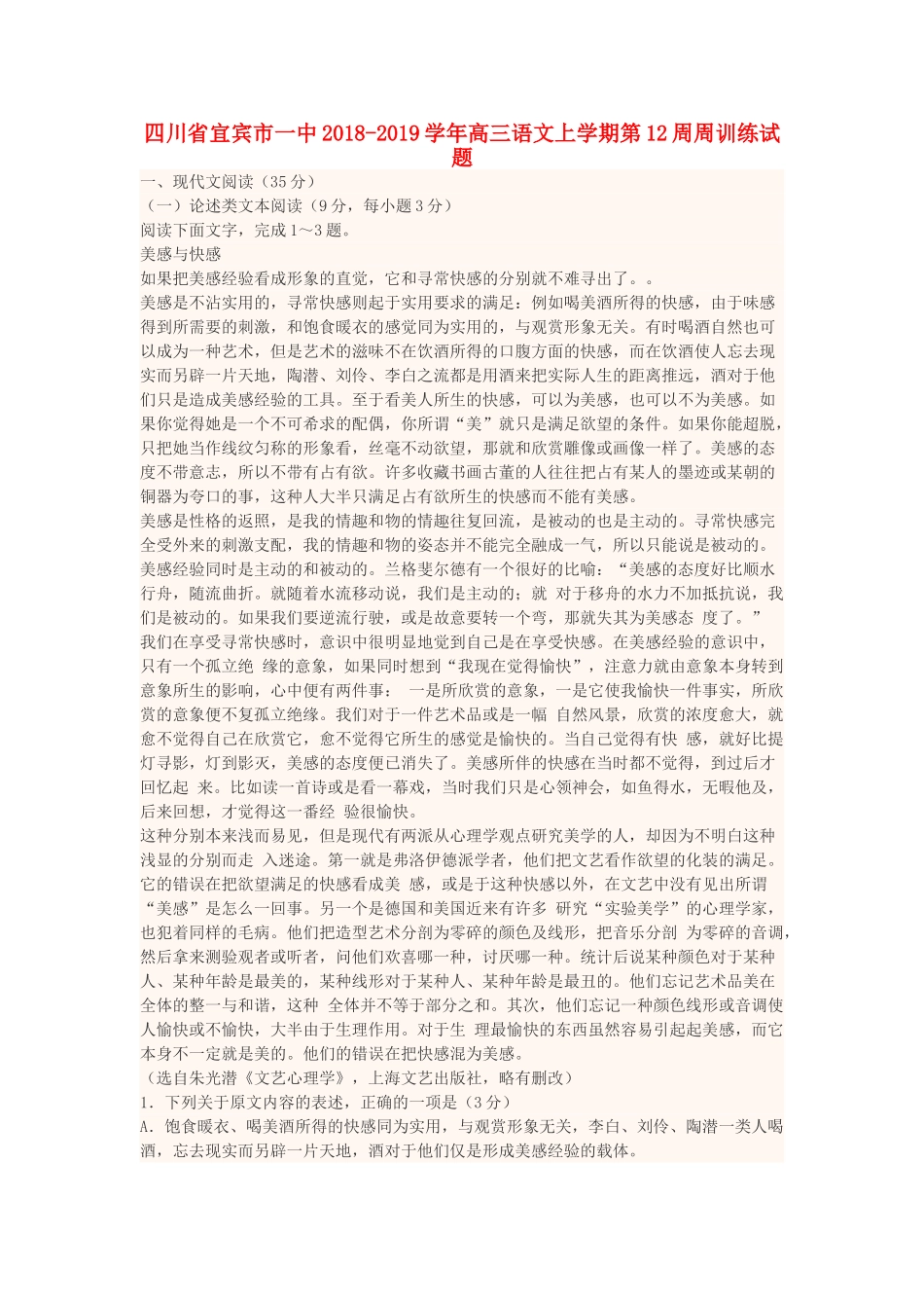 四川省宜宾市一中高三语文上学期第12周周训练试卷_第1页