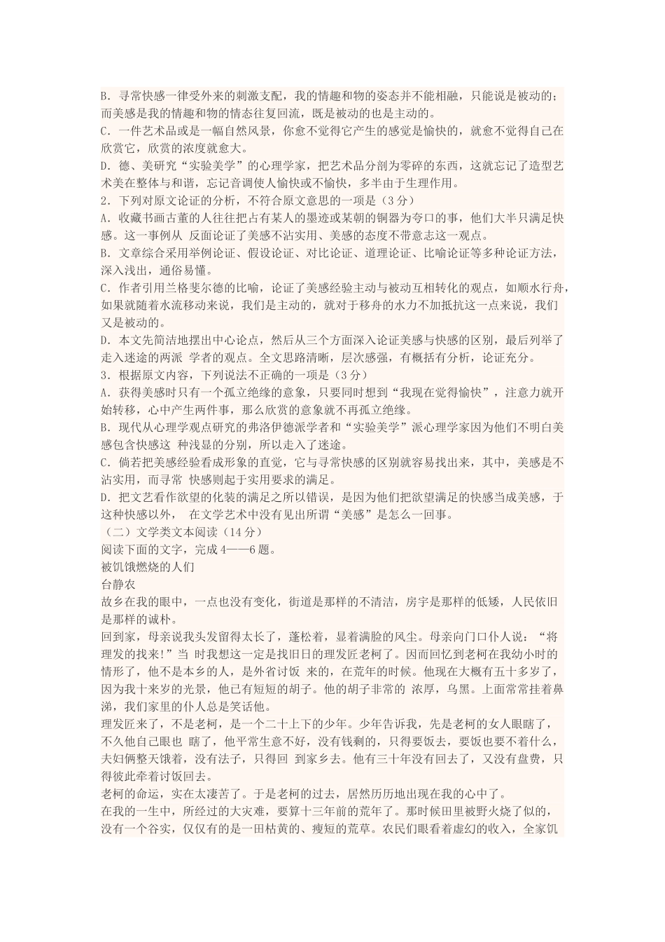 四川省宜宾市一中高三语文上学期第12周周训练试卷_第2页