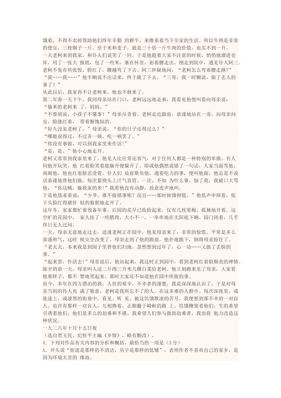 四川省宜宾市一中高三语文上学期第12周周训练试卷_第3页