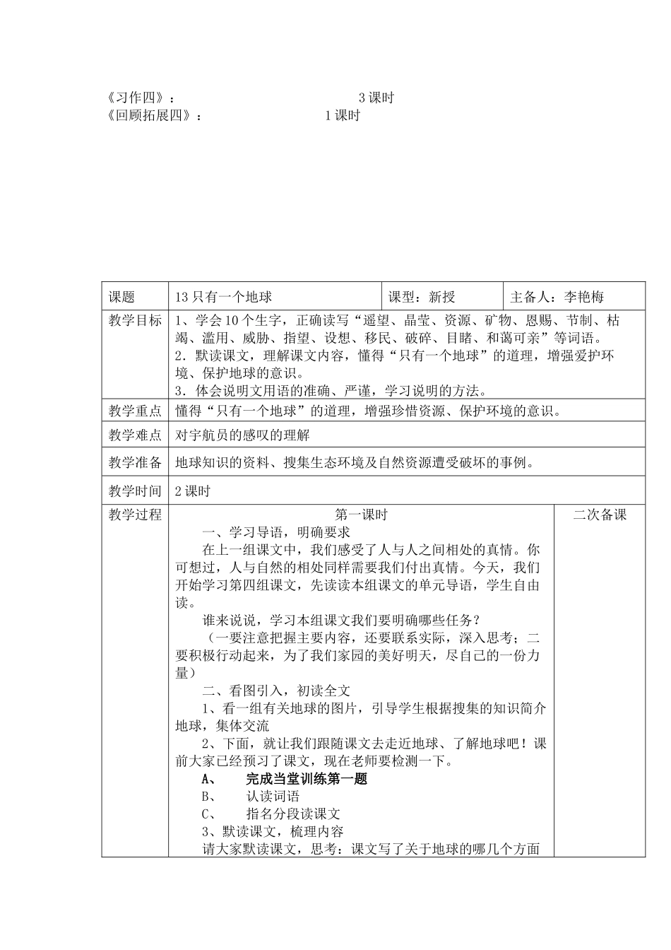 第四单元教材分析及教学设计_第2页