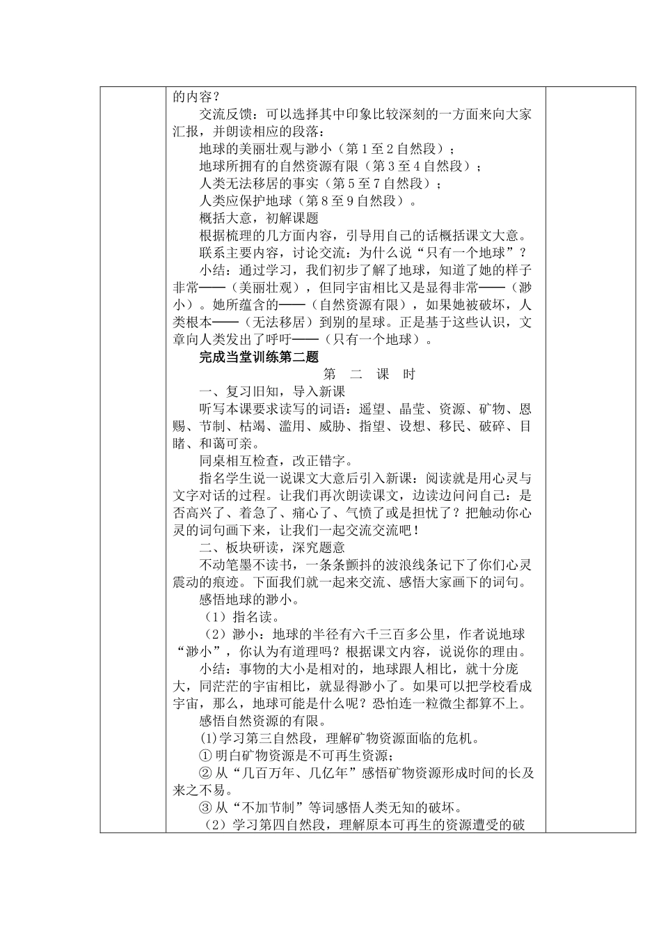 第四单元教材分析及教学设计_第3页