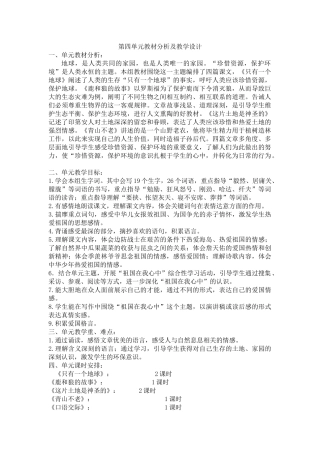 第四单元教材分析及教学设计
