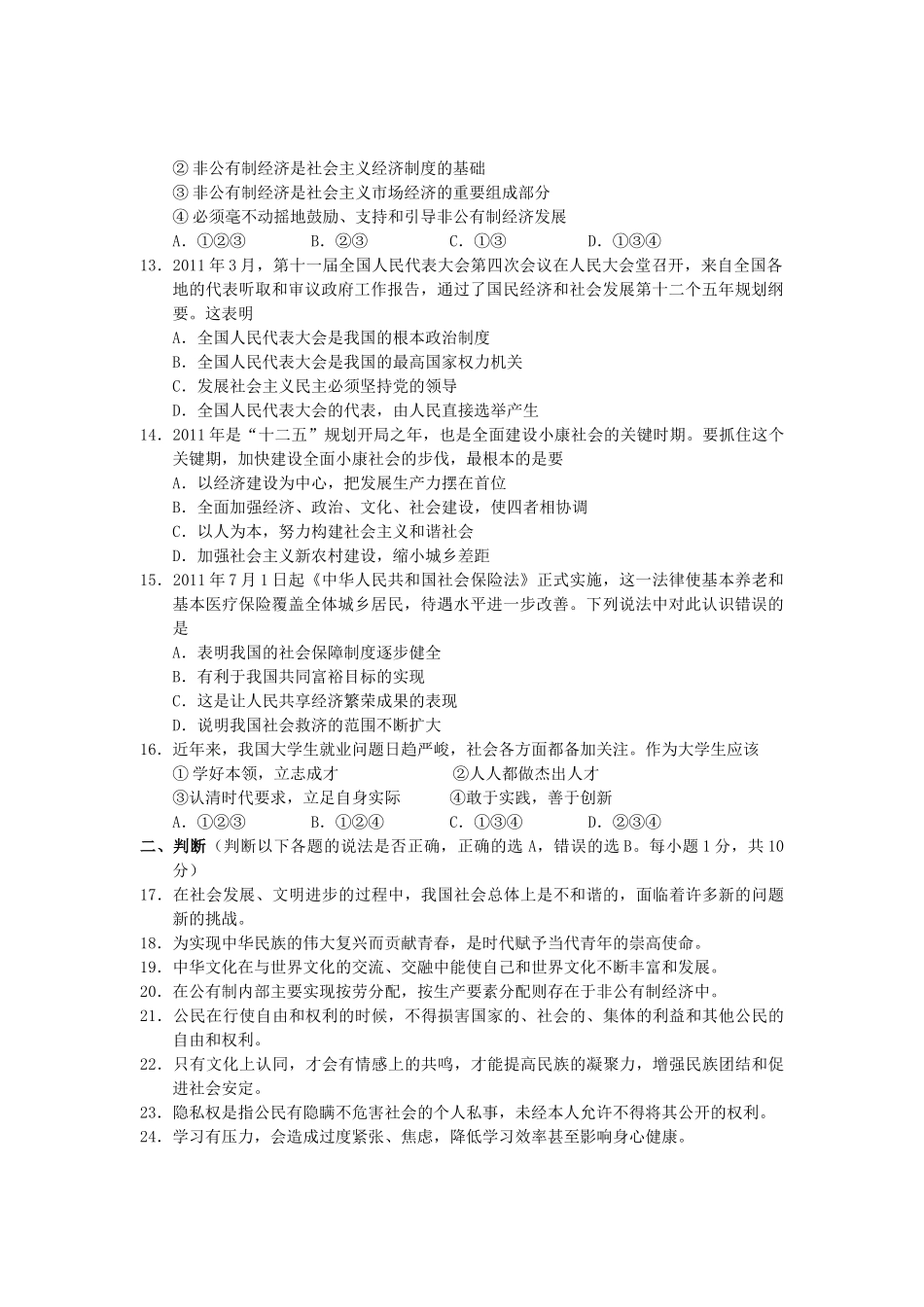 九年级政治上学期期末调研测试卷 苏教版试卷(00001)_第3页