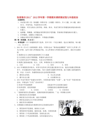 九年级政治上学期期末调研测试卷 苏教版试卷(00001)