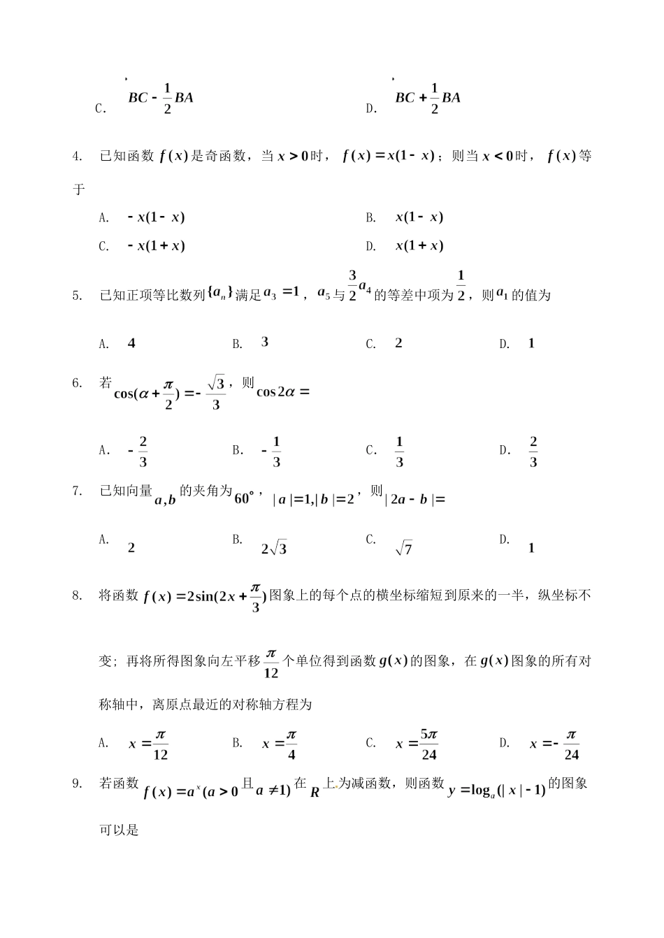 吉林省吉林市届高三数学上学期第一次调研测试试卷 文试卷_第2页