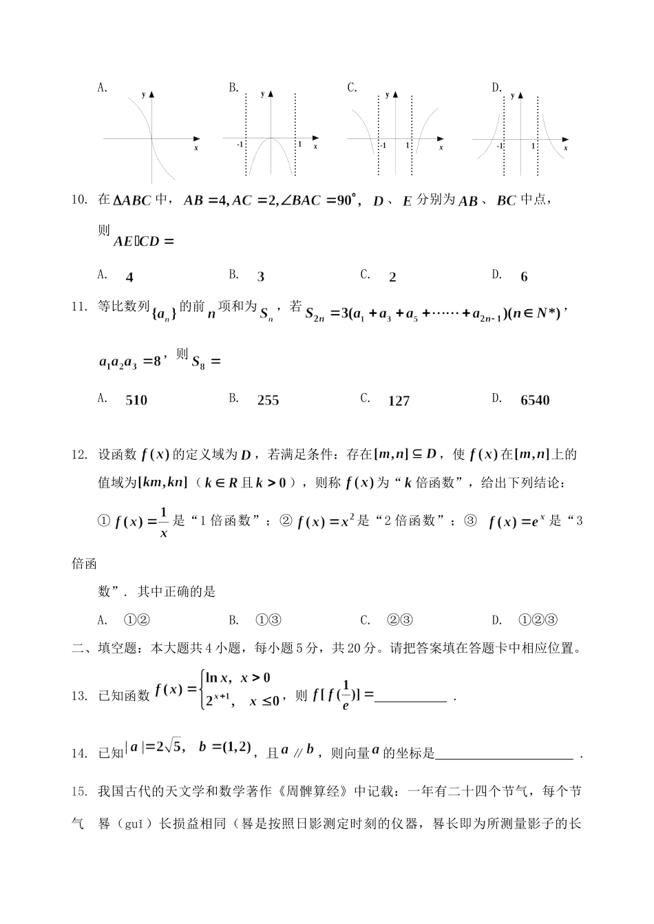 吉林省吉林市届高三数学上学期第一次调研测试试卷 文试卷_第3页
