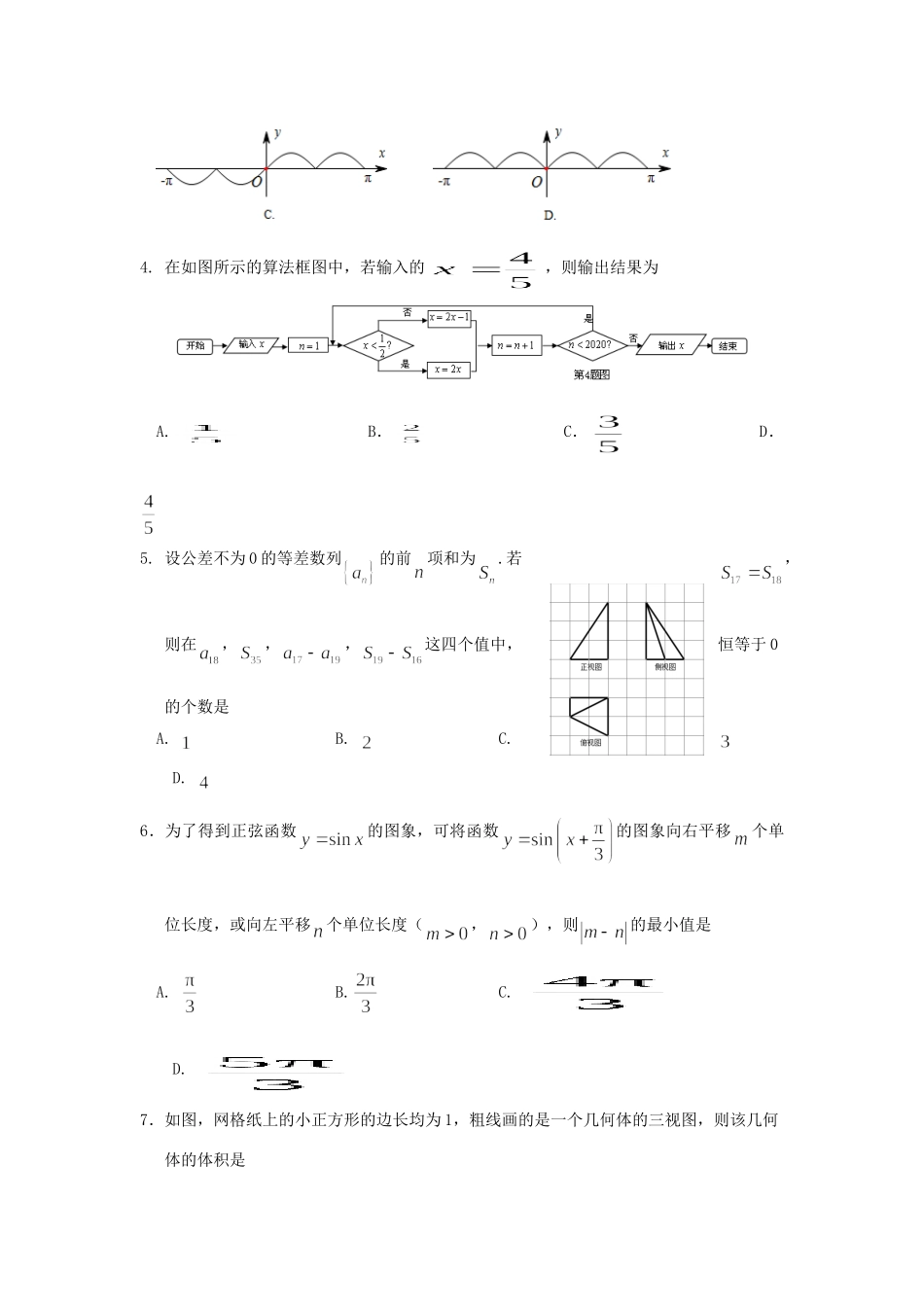 安徽省安庆市高三数学第三次模拟考试试卷 理试卷_第2页
