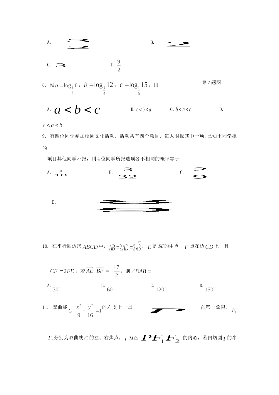 安徽省安庆市高三数学第三次模拟考试试卷 理试卷_第3页