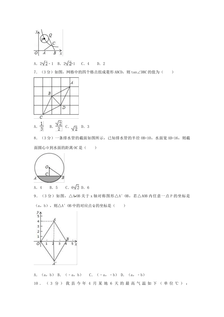 九年级数学下学期期中模拟试卷(2)试卷_第2页