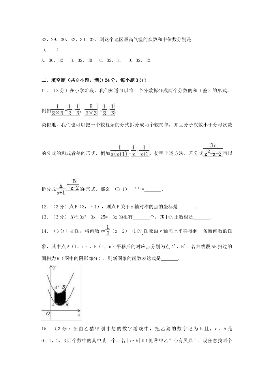 九年级数学下学期期中模拟试卷(2)试卷_第3页