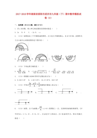 九年级数学下学期期中模拟试卷(2)试卷