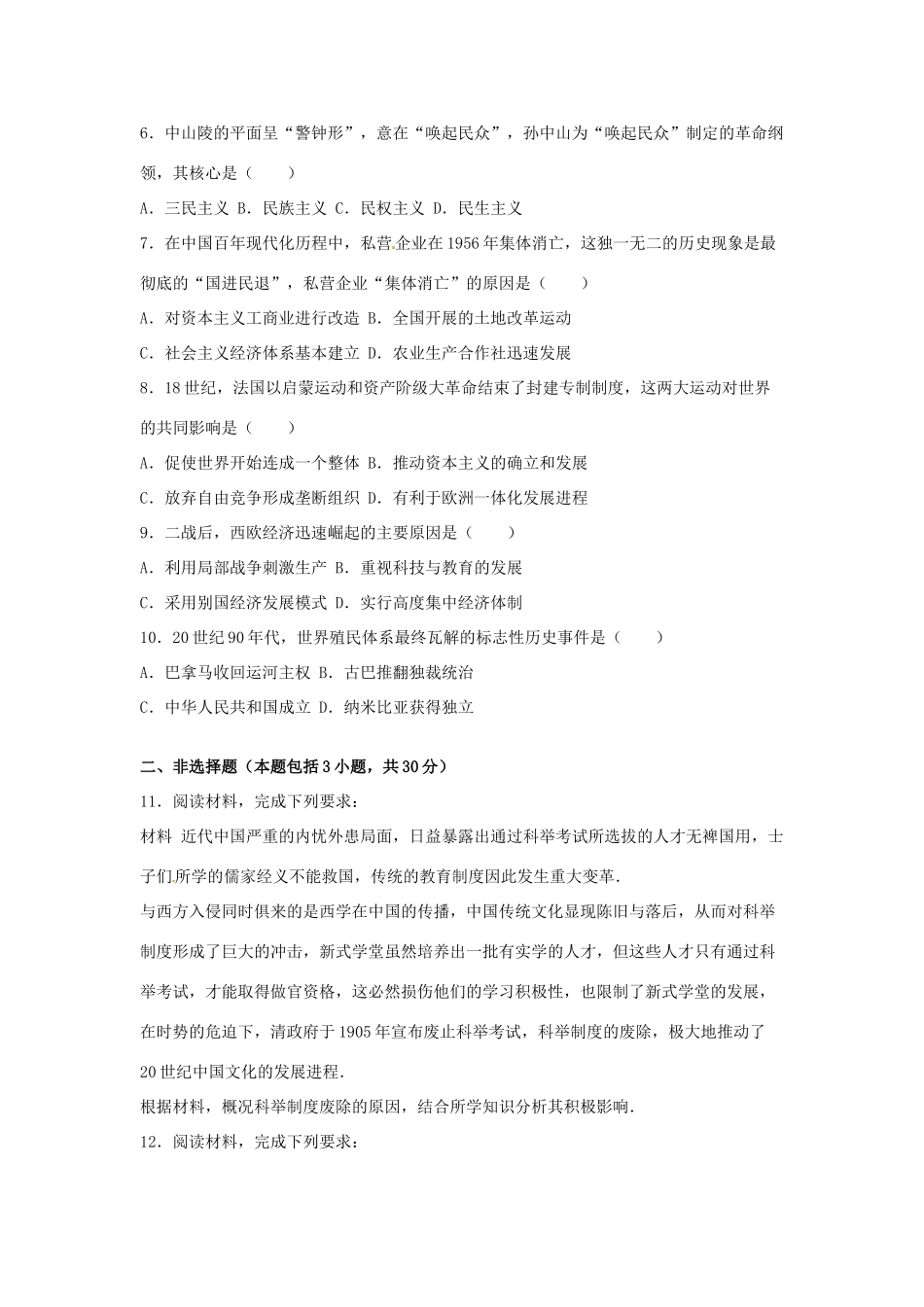 内蒙古包头市中考历史真题试题(含解析) 试题_第2页