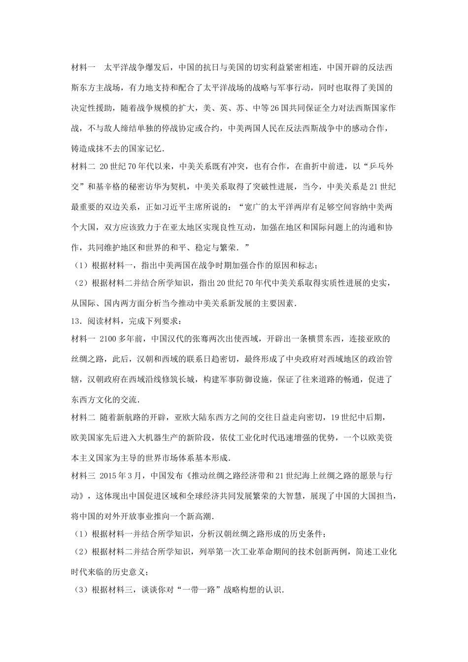 内蒙古包头市中考历史真题试题(含解析) 试题_第3页