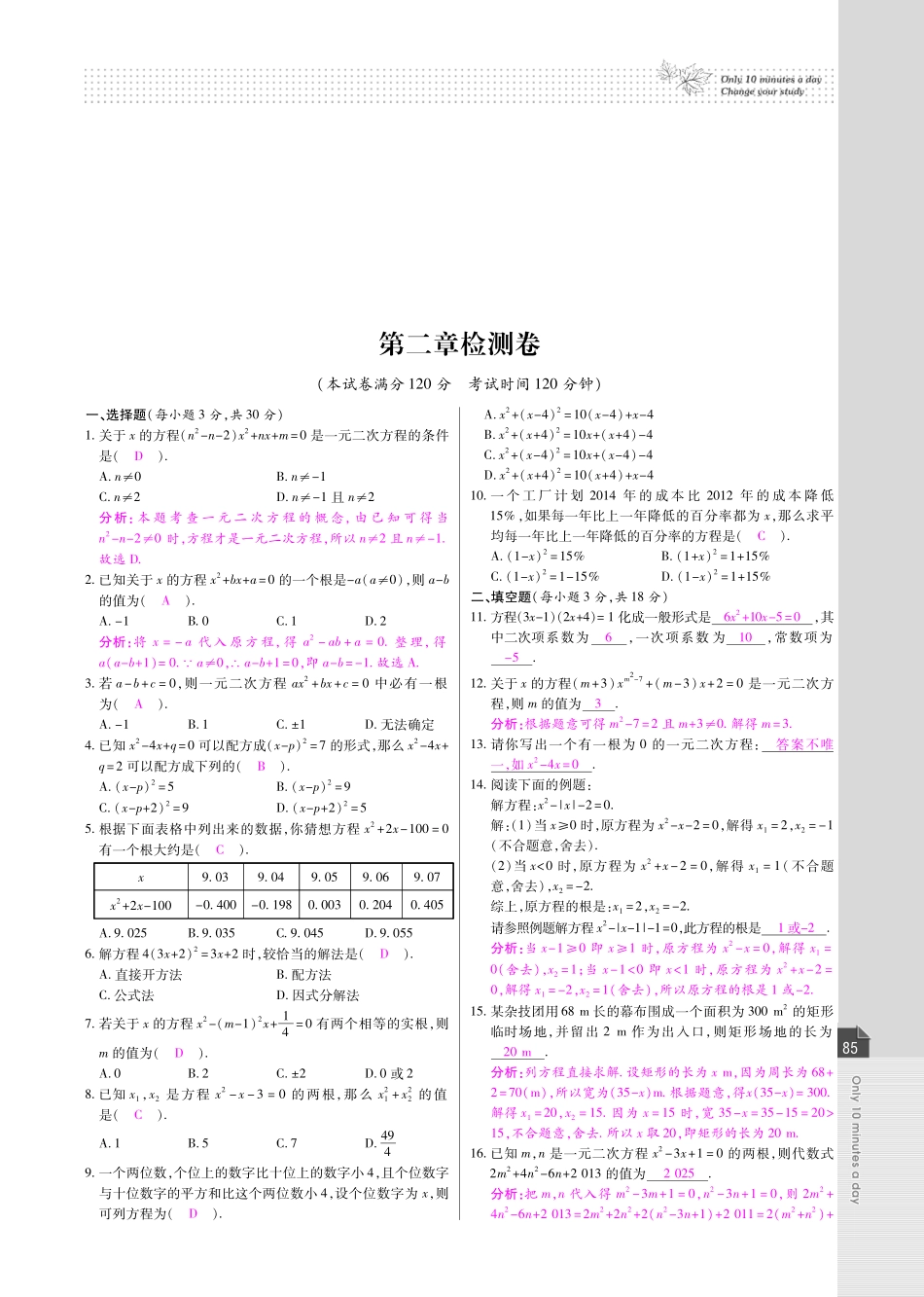 九年级数学上册 第二章 一元二次方程检测试卷(pdf)(新版)北师大版 教案_第1页