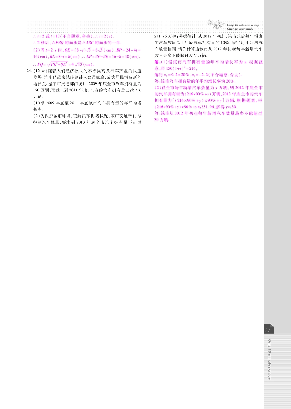 九年级数学上册 第二章 一元二次方程检测试卷(pdf)(新版)北师大版 教案_第3页