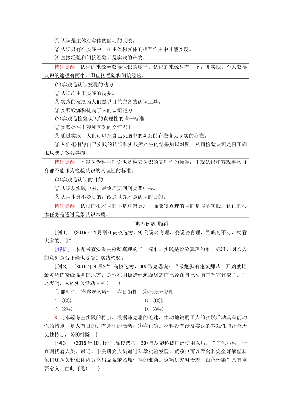 （浙江选考）高三政治一轮复习 必考部分 第2单元 探究世界与追求真理 六、求索真理的历程教师用书 新人教版必修4-新人教版高三必修4政治试题_第2页