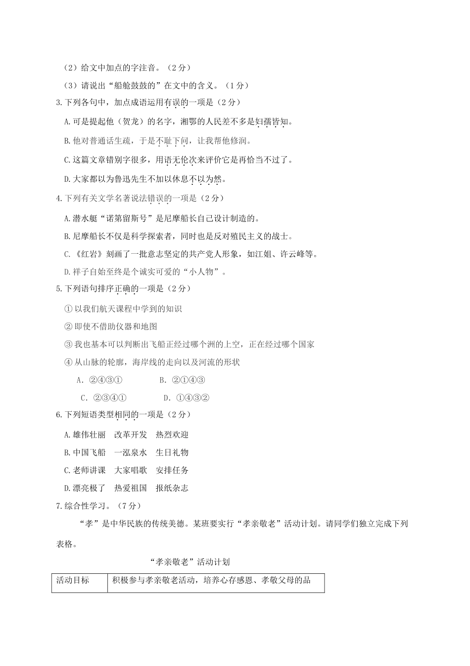 内蒙古鄂尔多斯市鄂托克旗七年级语文下学期期末考试试题_第2页