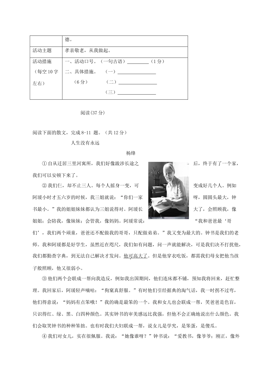 内蒙古鄂尔多斯市鄂托克旗七年级语文下学期期末考试试题_第3页